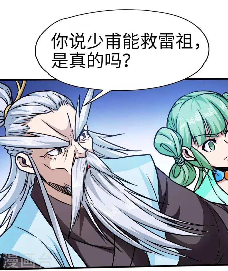 第105话 雷祖来了-第106话