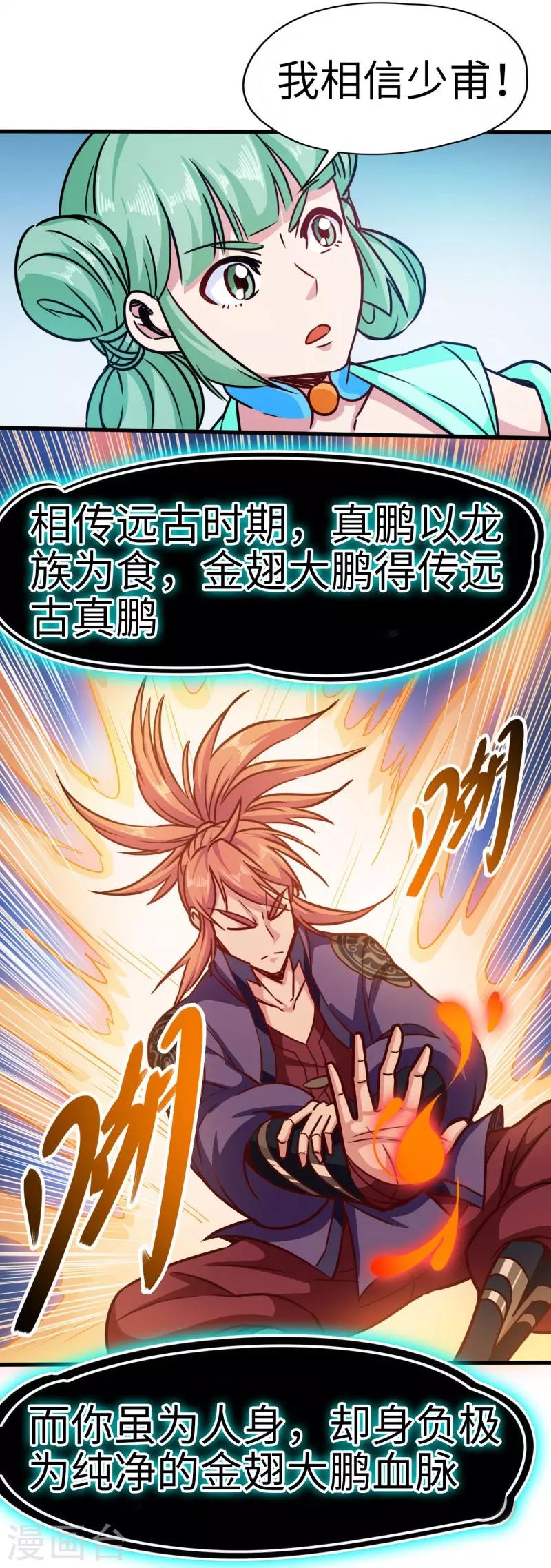 第105话 雷祖来了-第106话