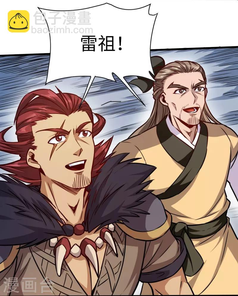 第105话 雷祖来了-第106话