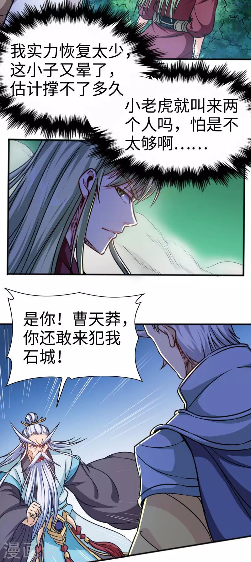 武神天下 - 第109話 同仇敵愾 - 3