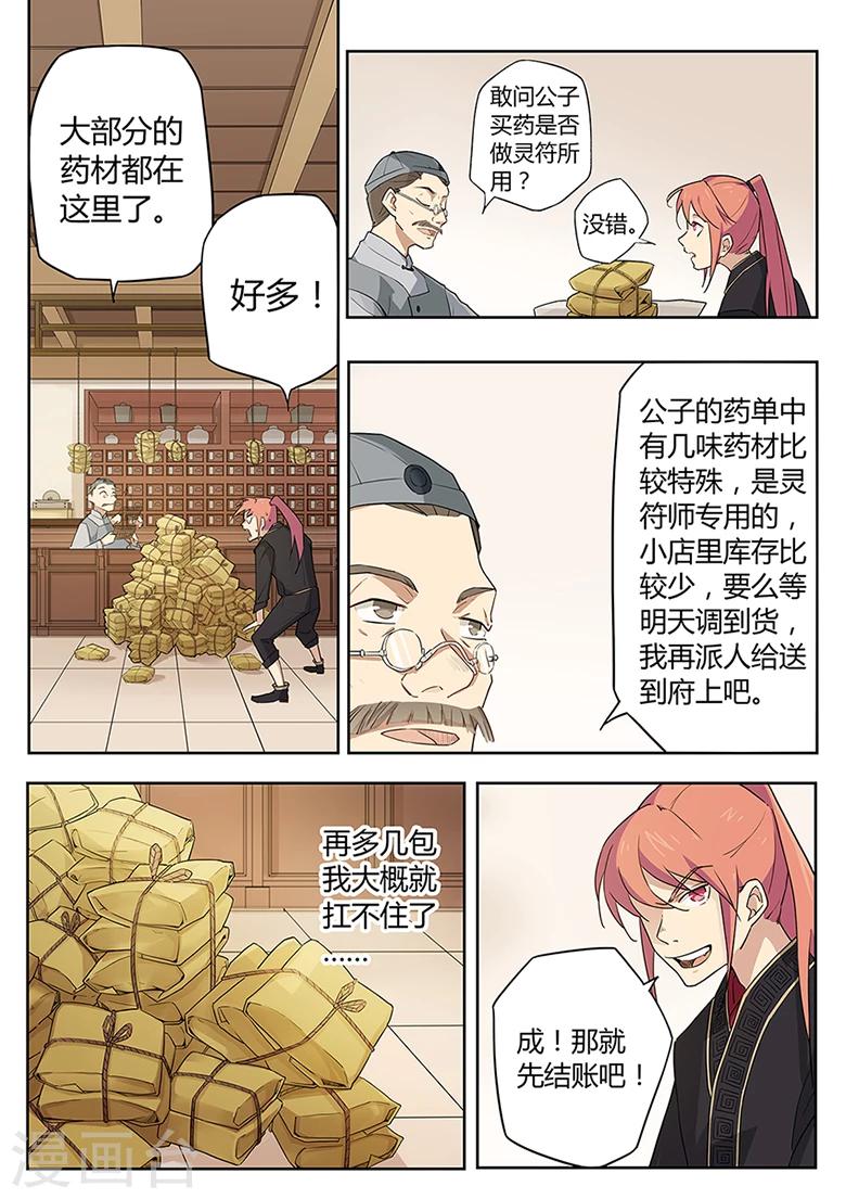 第38话 叶家俏掌柜-第38话