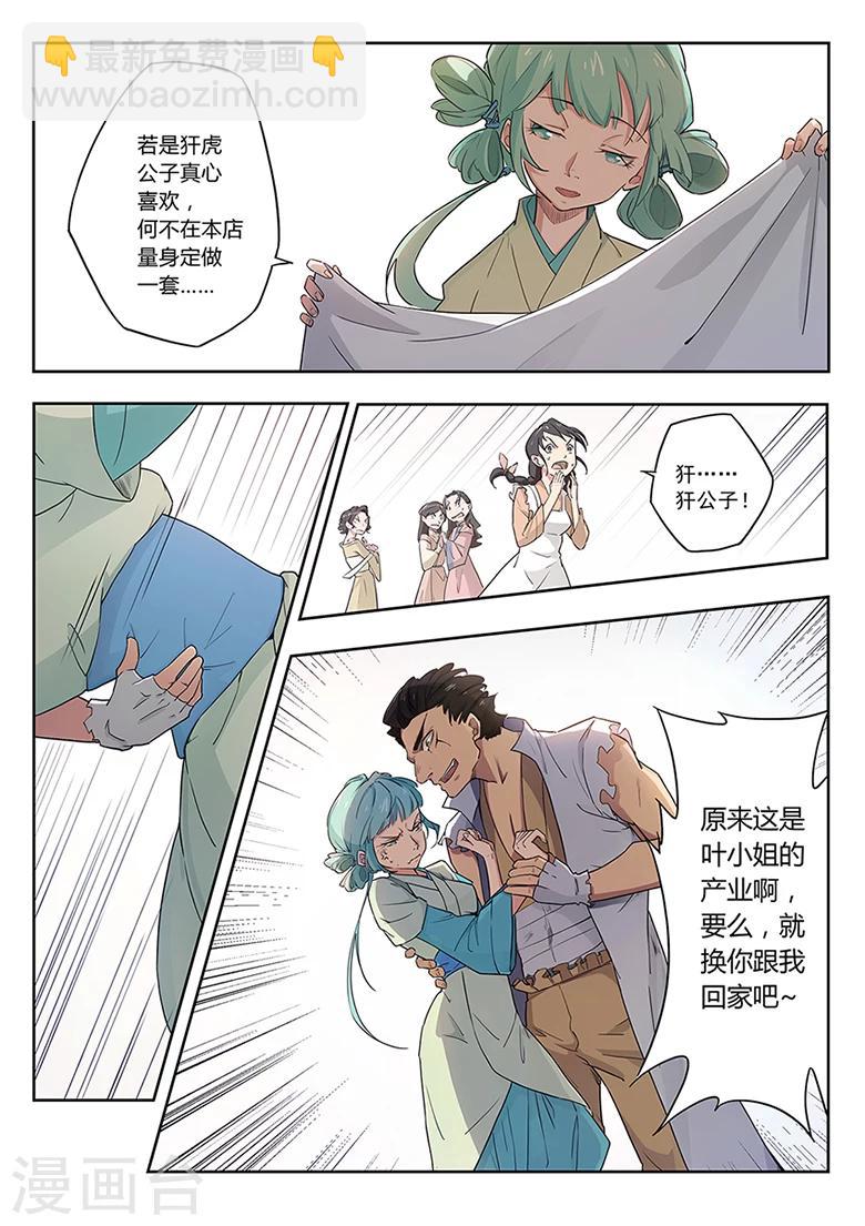 第38话 叶家俏掌柜-第38话