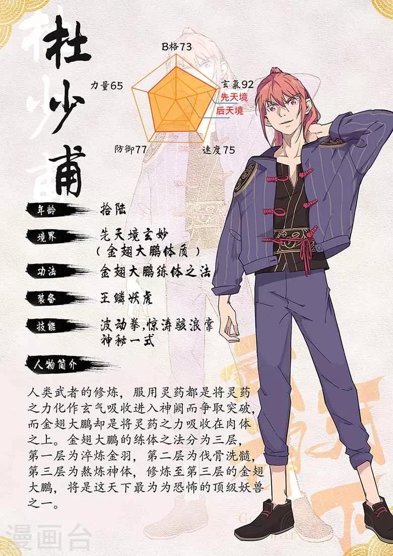 第46话 灵炉符鼎-第46话