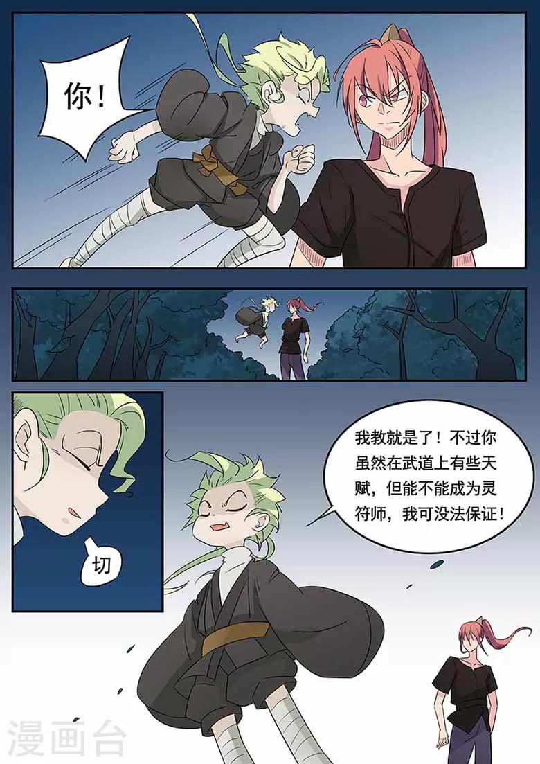 第46话 灵炉符鼎-第46话