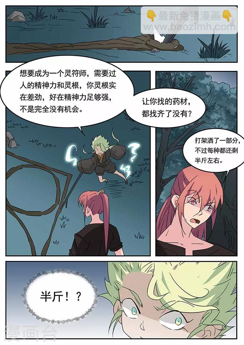 第46话 灵炉符鼎-第46话