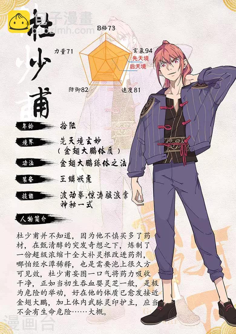 第50话 武脉灵印-第50话