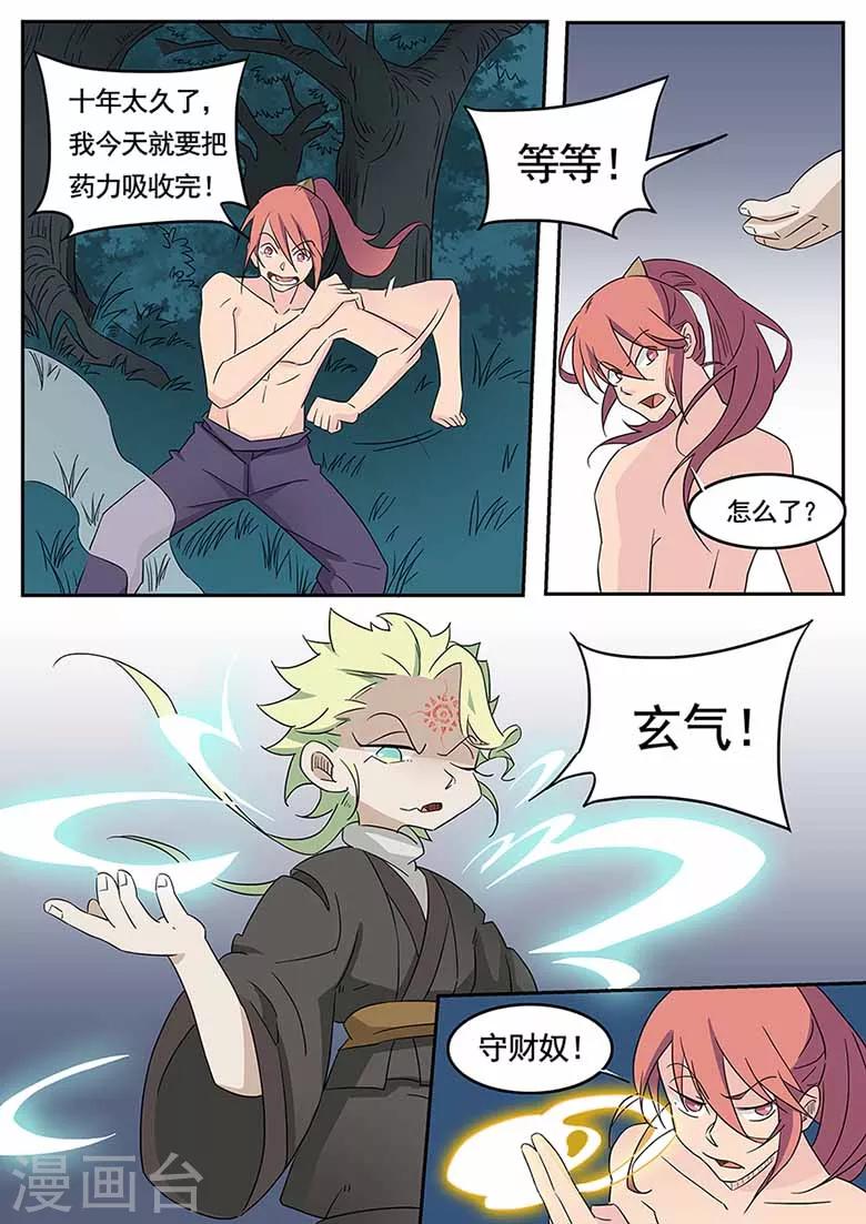 第50话 武脉灵印-第50话