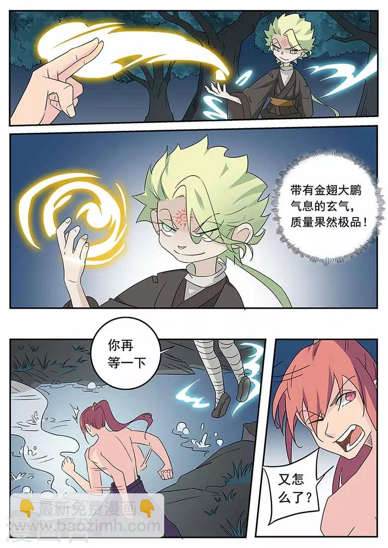 第50话 武脉灵印-第50话