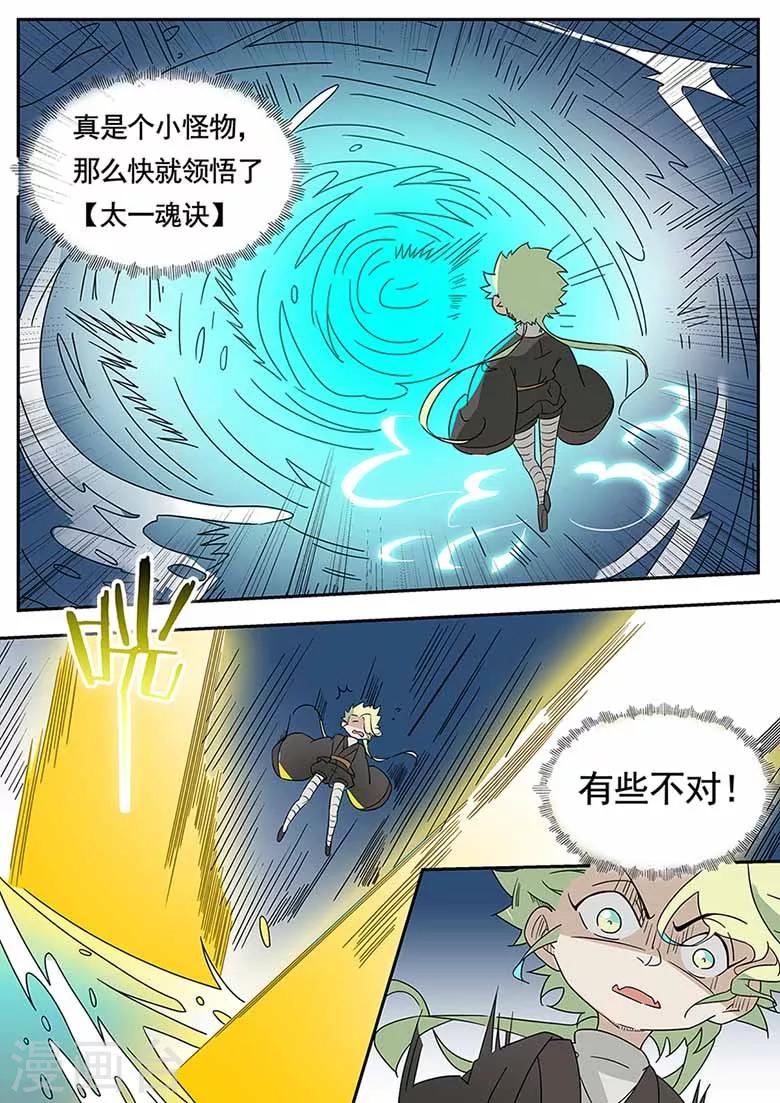 第50话 武脉灵印-第50话