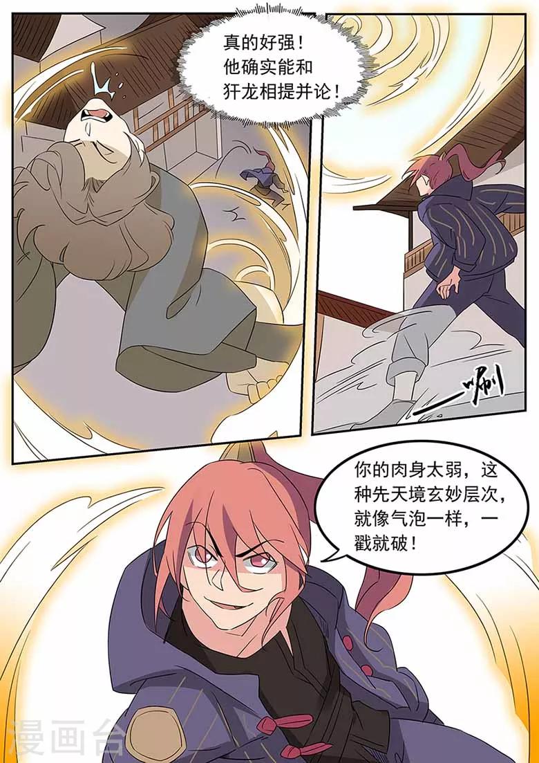 第54话 暴揍白天明-第54话