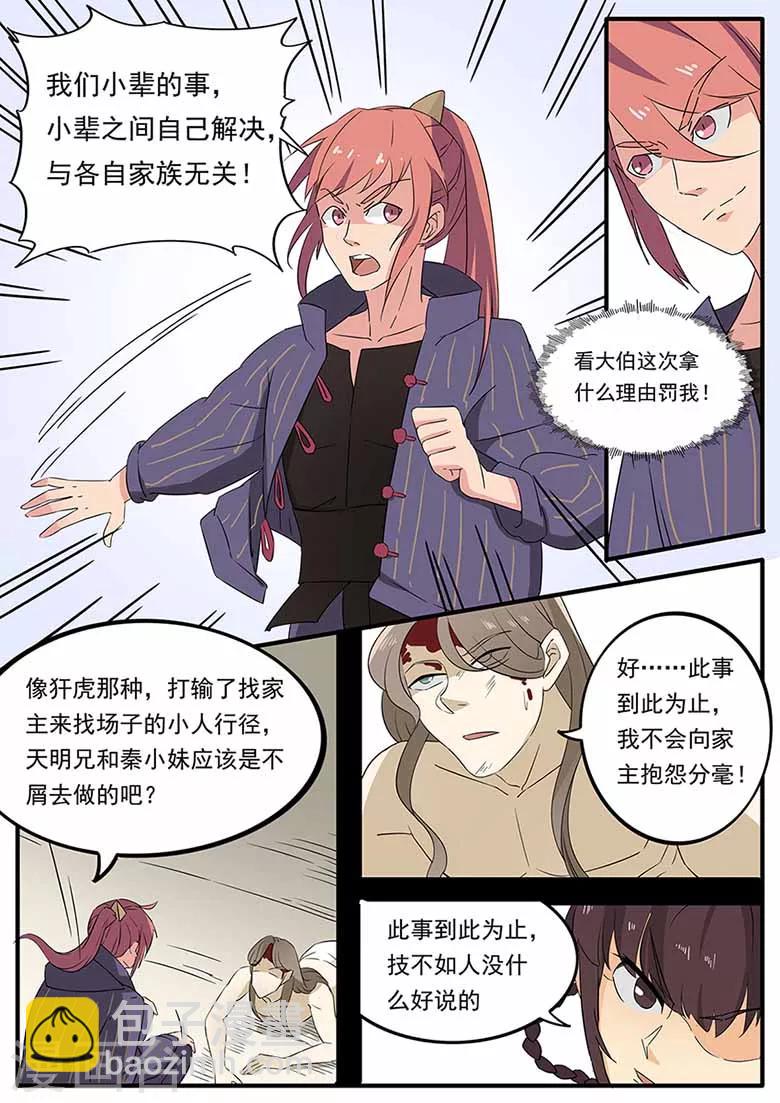 第58话 心机深沉杜少甫-第58话