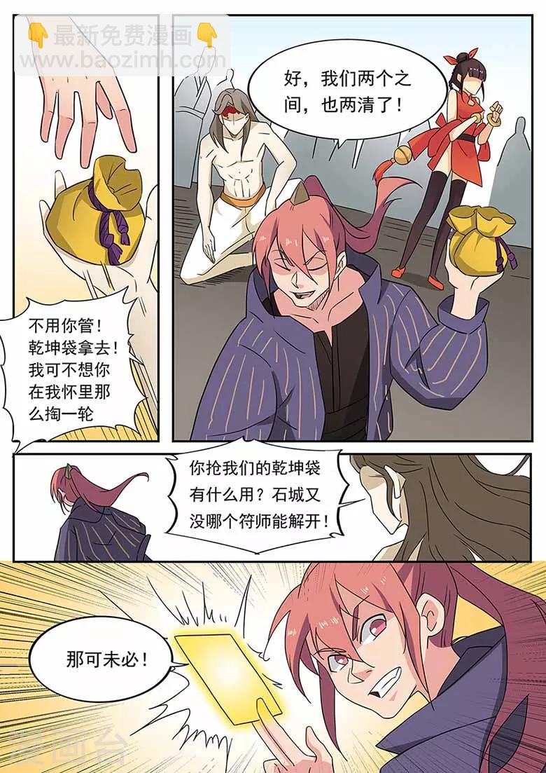 第58话 心机深沉杜少甫-第58话