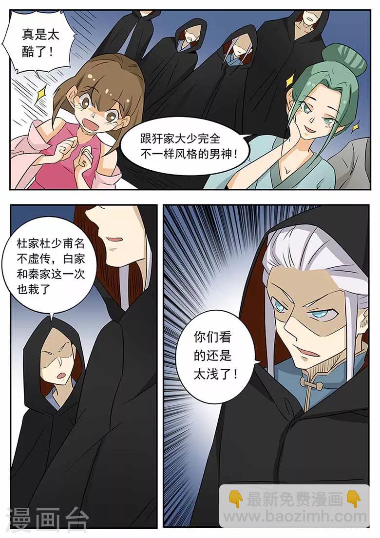 第58话 心机深沉杜少甫-第58话