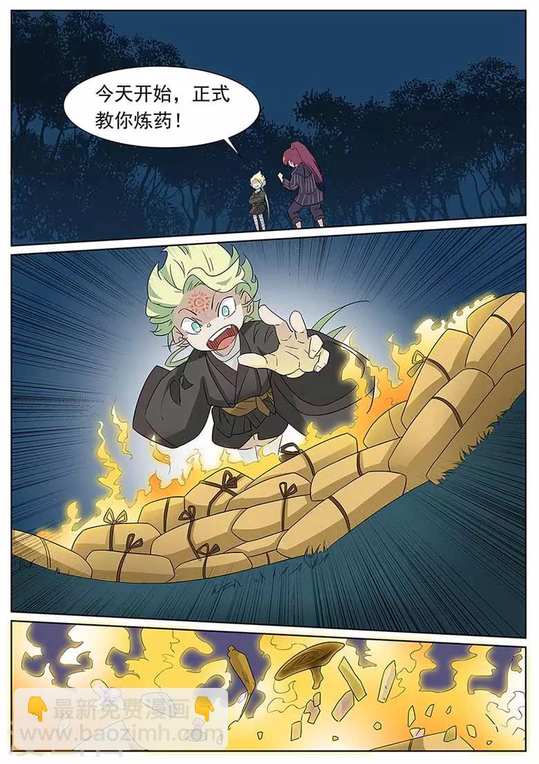 第60话 正式炼药-第60话