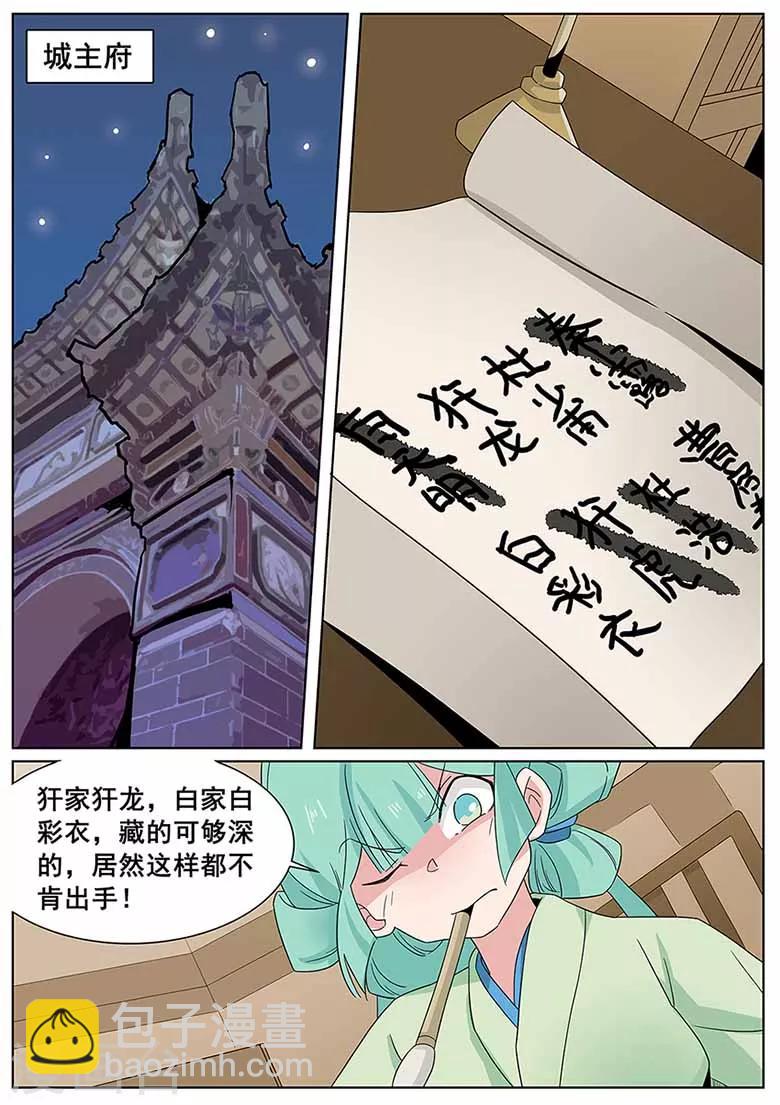 第62话 雷池四人-第62话