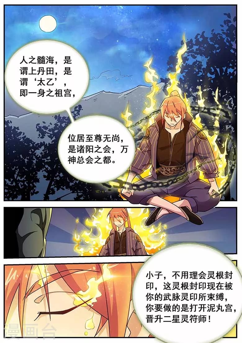 第68话 曹启泰必须死-第68话