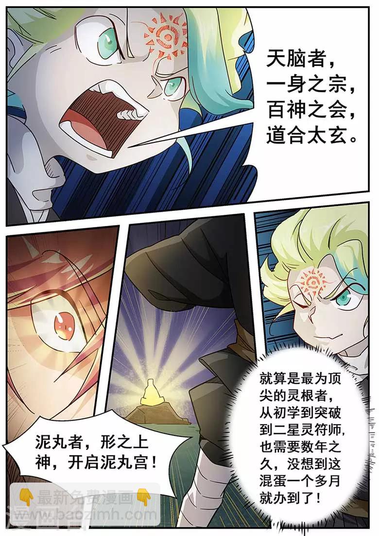 第68话 曹启泰必须死-第68话