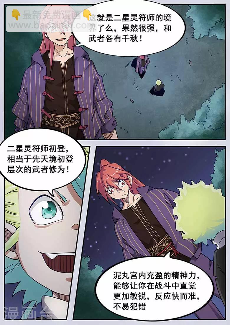 第68话 曹启泰必须死-第68话