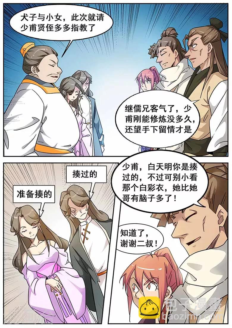 第68话 曹启泰必须死-第68话