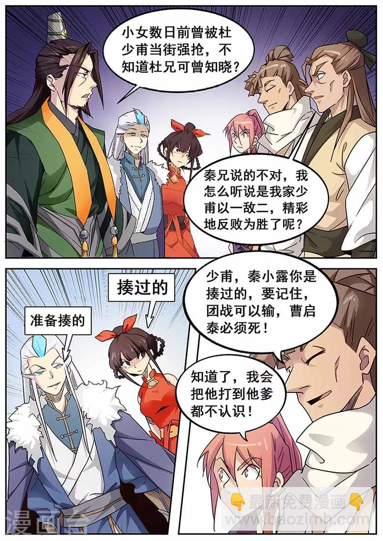 第68话 曹启泰必须死-第68话