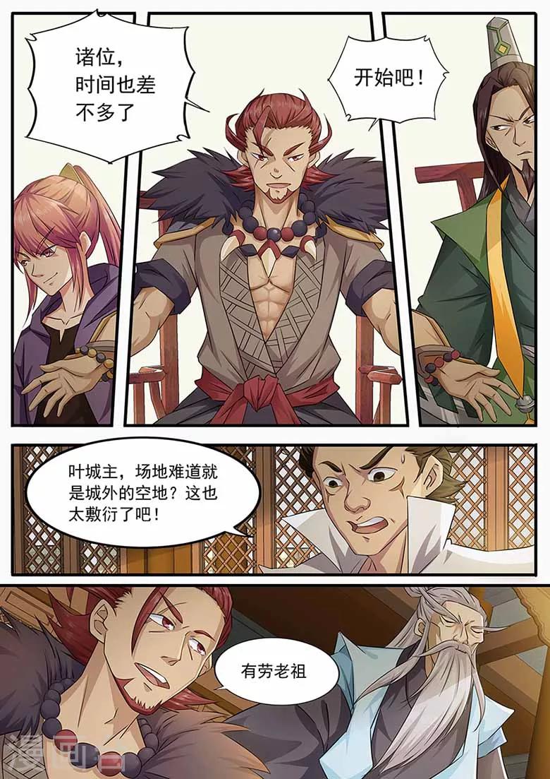 第70话 叶家老祖-第70话