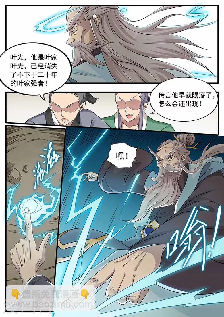 第70话 叶家老祖-第70话