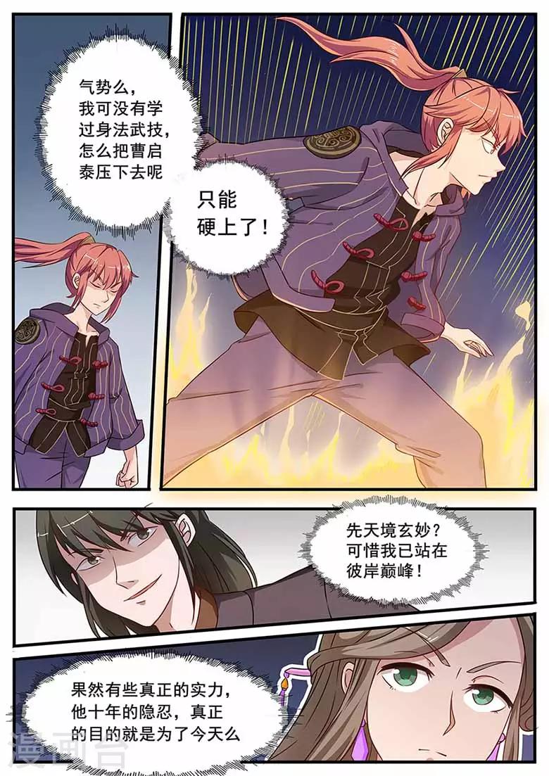 第72话 我会保护你的-第72话