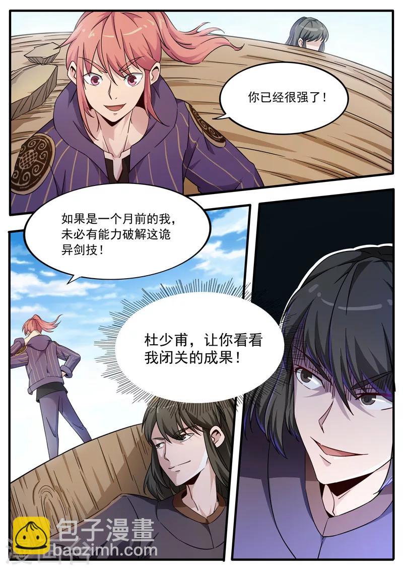 第78话 玄寂炎浪波-第78话