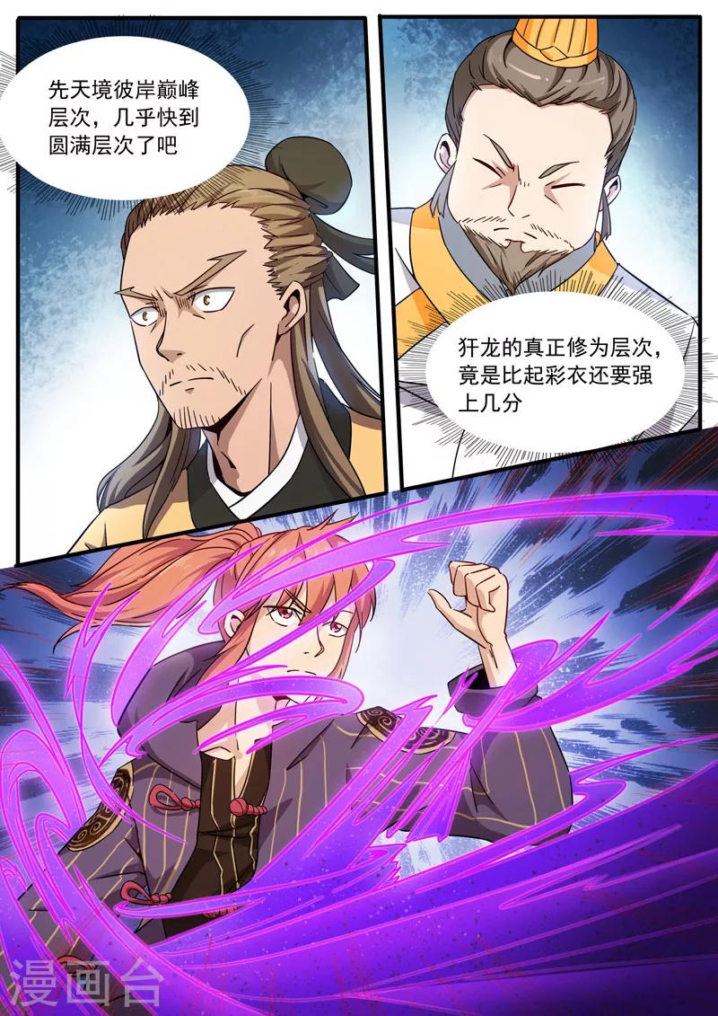 第78话 玄寂炎浪波-第78话