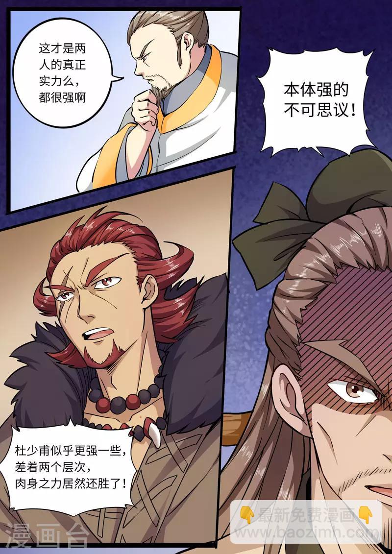 第84话 穿花封闭掌-第84话