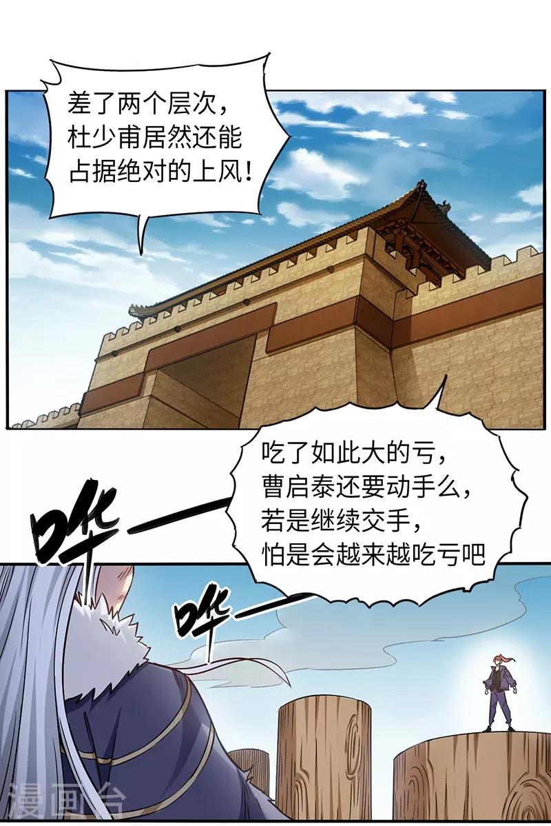 武神天下 - 第86話 真實實力 - 1