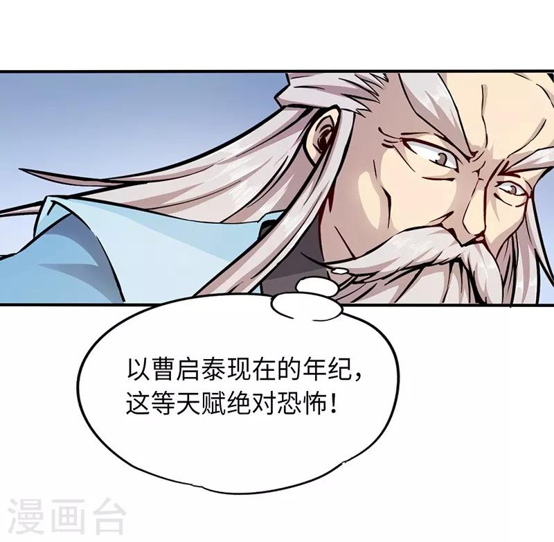 武神天下 - 第86話 真實實力 - 2