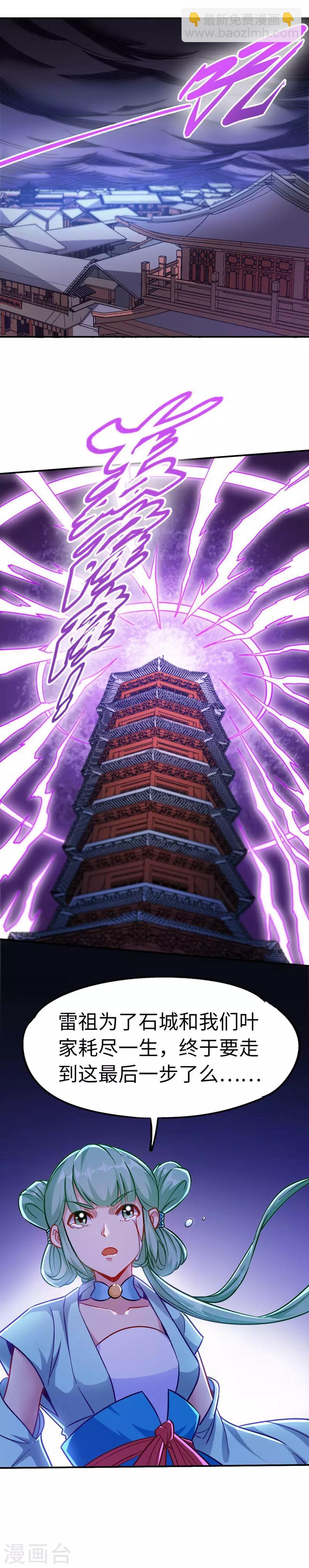 第97话 叶家有难-第98话