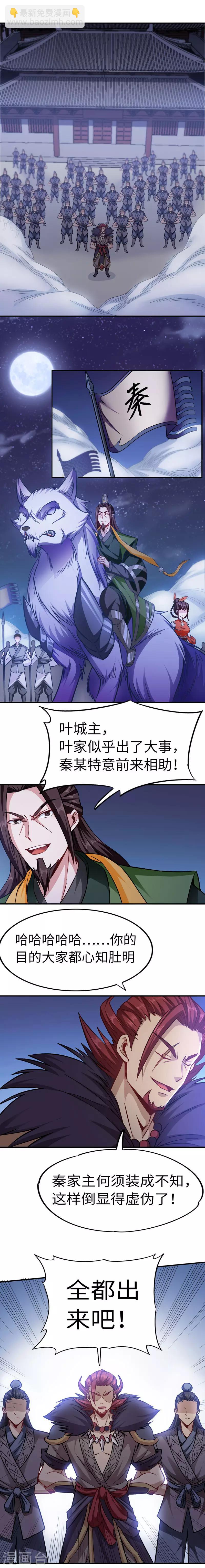 第97话 叶家有难-第98话