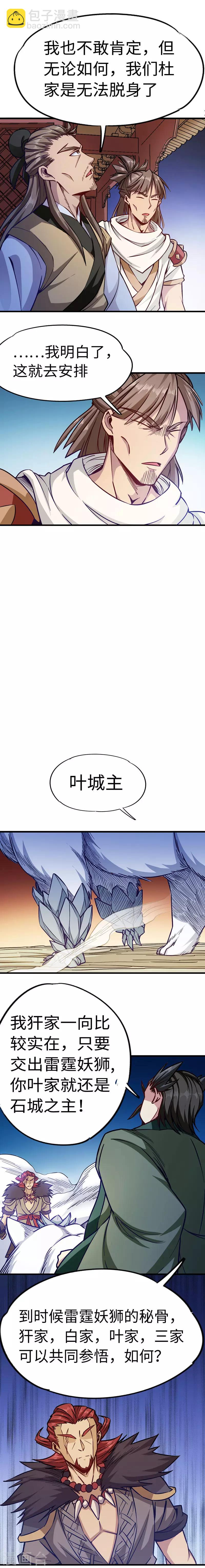 第97话 叶家有难-第98话