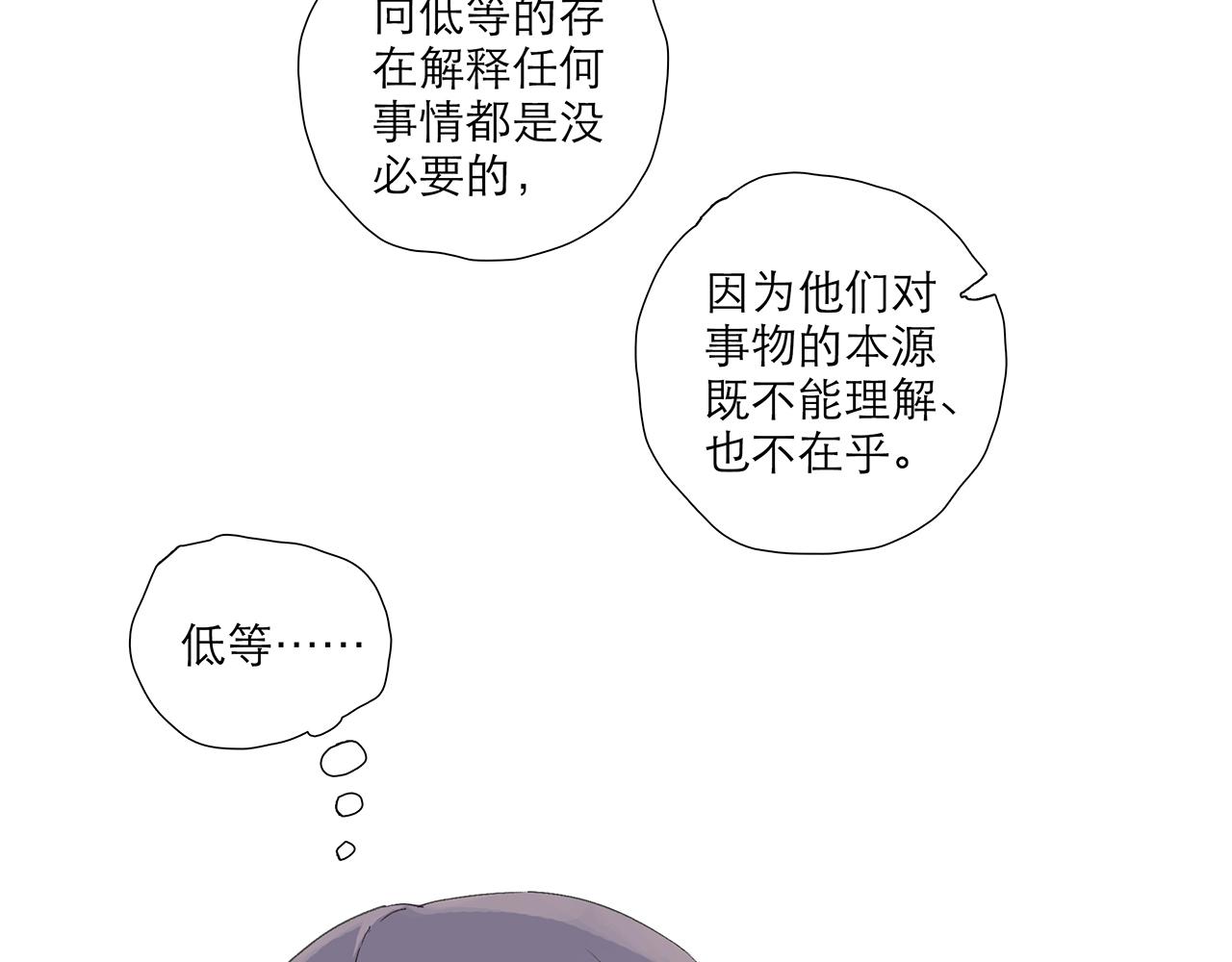 無神之境：以瑟書 - 第一頁 ：二階天使的調職(1/2) - 2