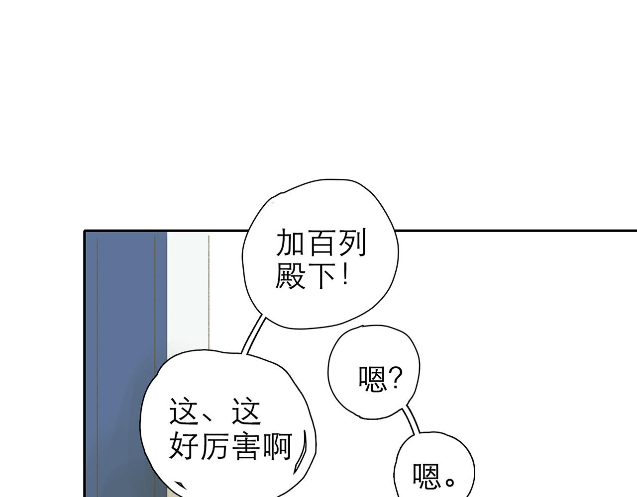 無神之境：以瑟書 - 第一頁 ：二階天使的調職(1/2) - 8