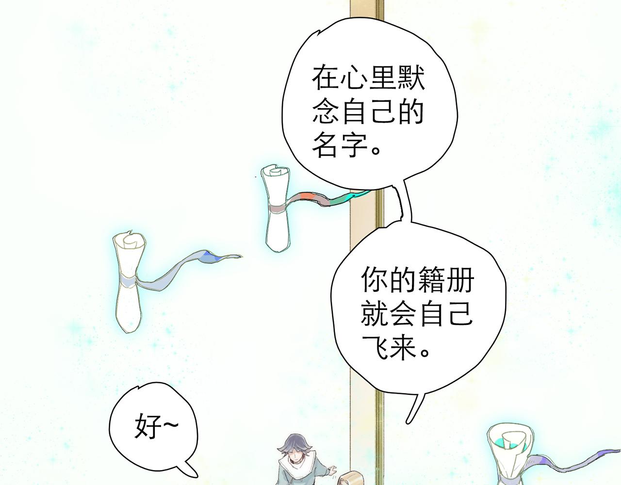 無神之境：以瑟書 - 第一頁 ：二階天使的調職(1/2) - 8