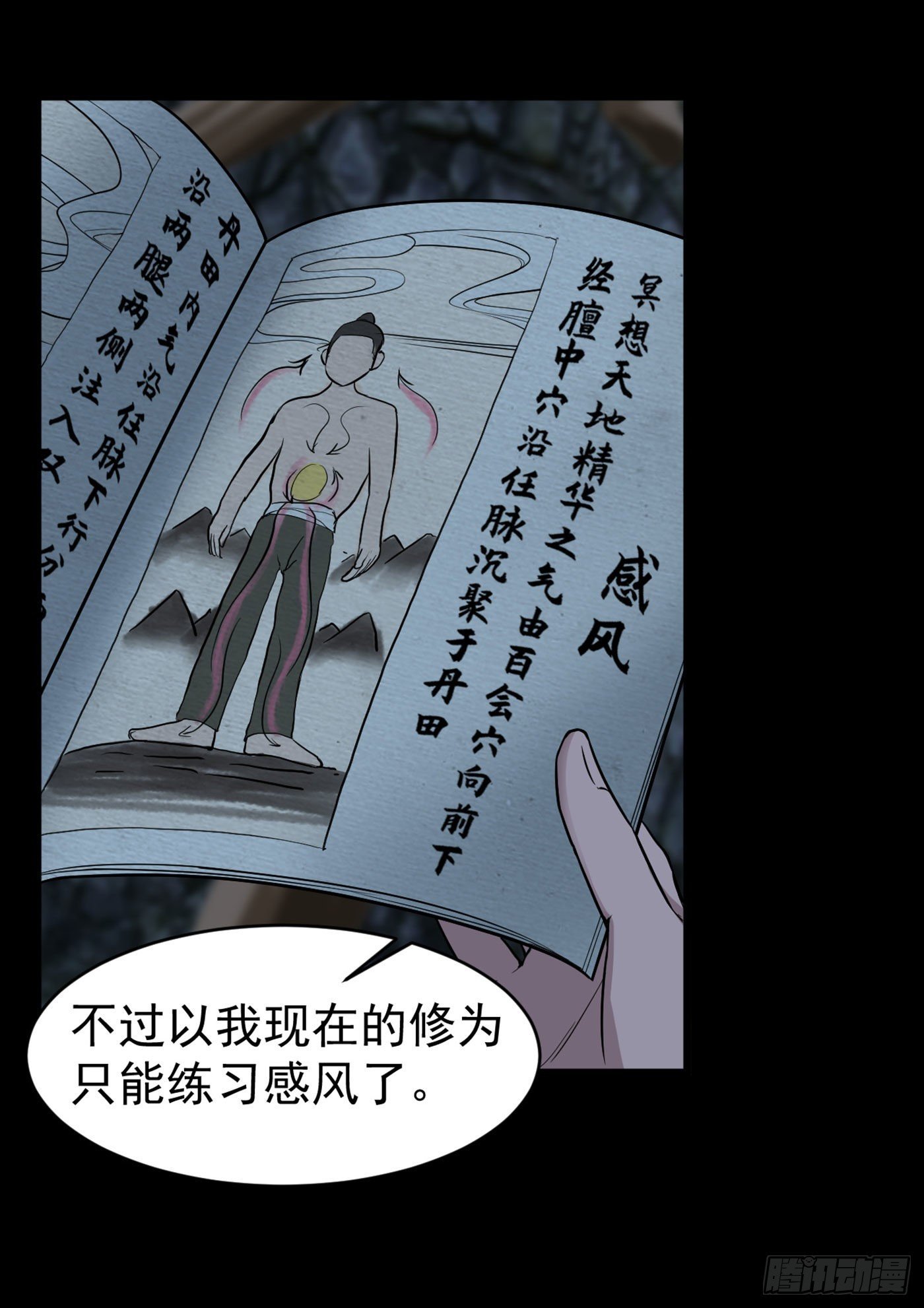 武神至尊 - 第11話 感風！ - 5