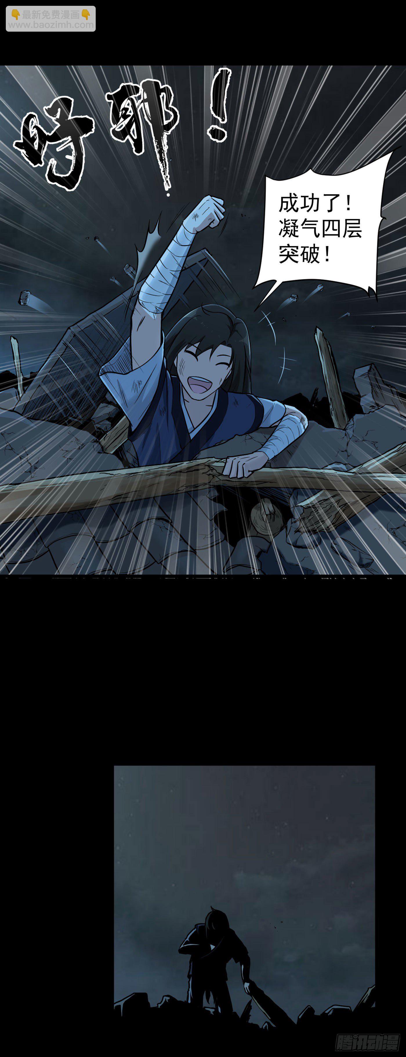 武神至尊 - 第11話 感風！ - 2