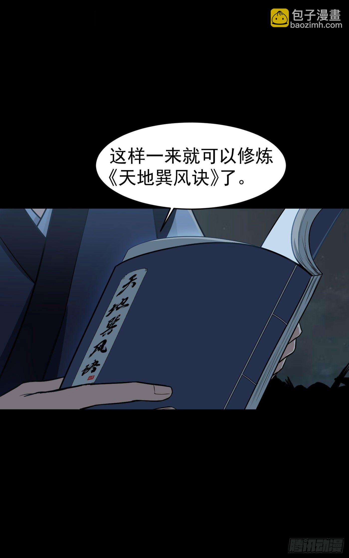 武神至尊 - 第11話 感風！ - 3