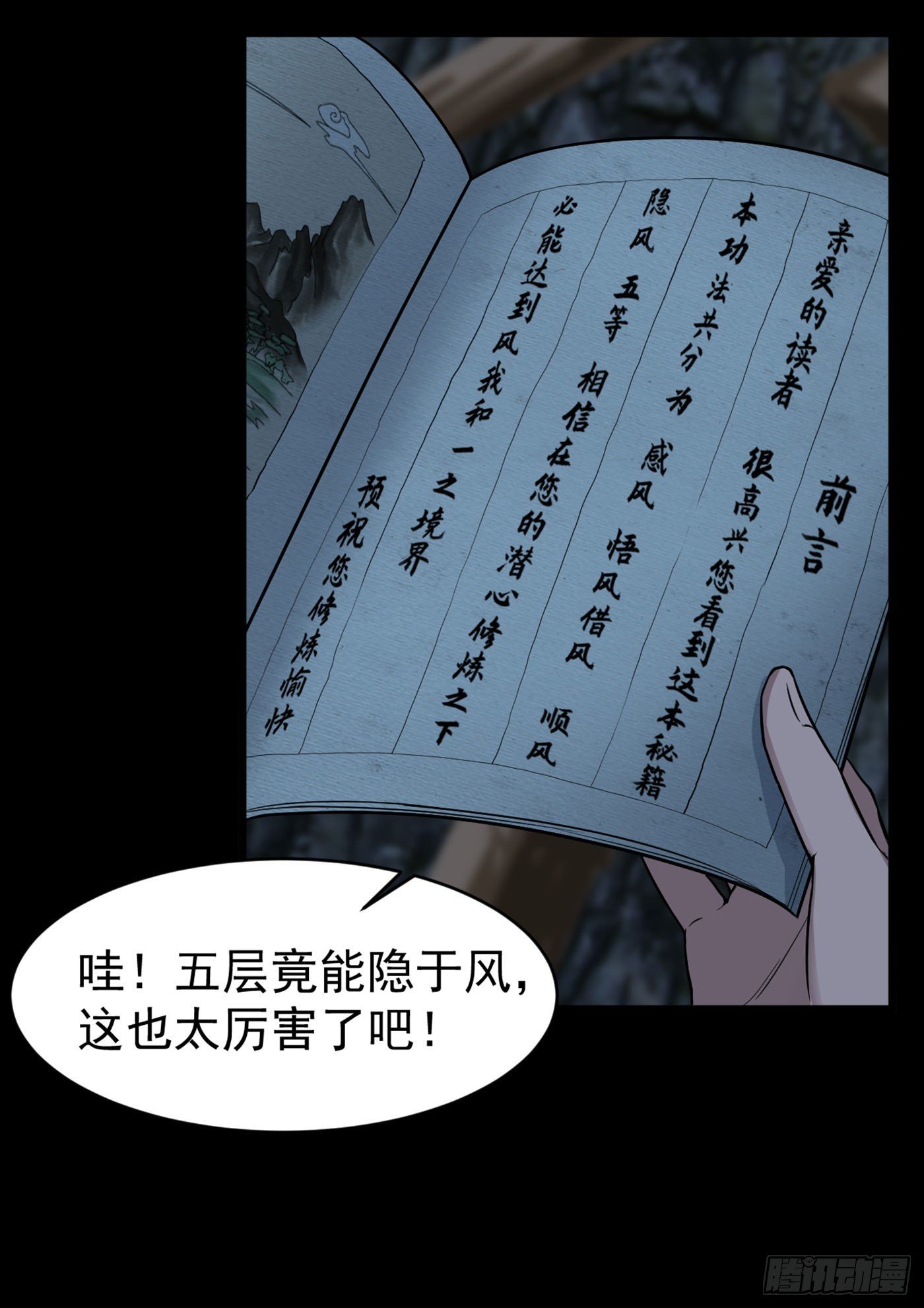 武神至尊 - 第11話 感風！ - 4