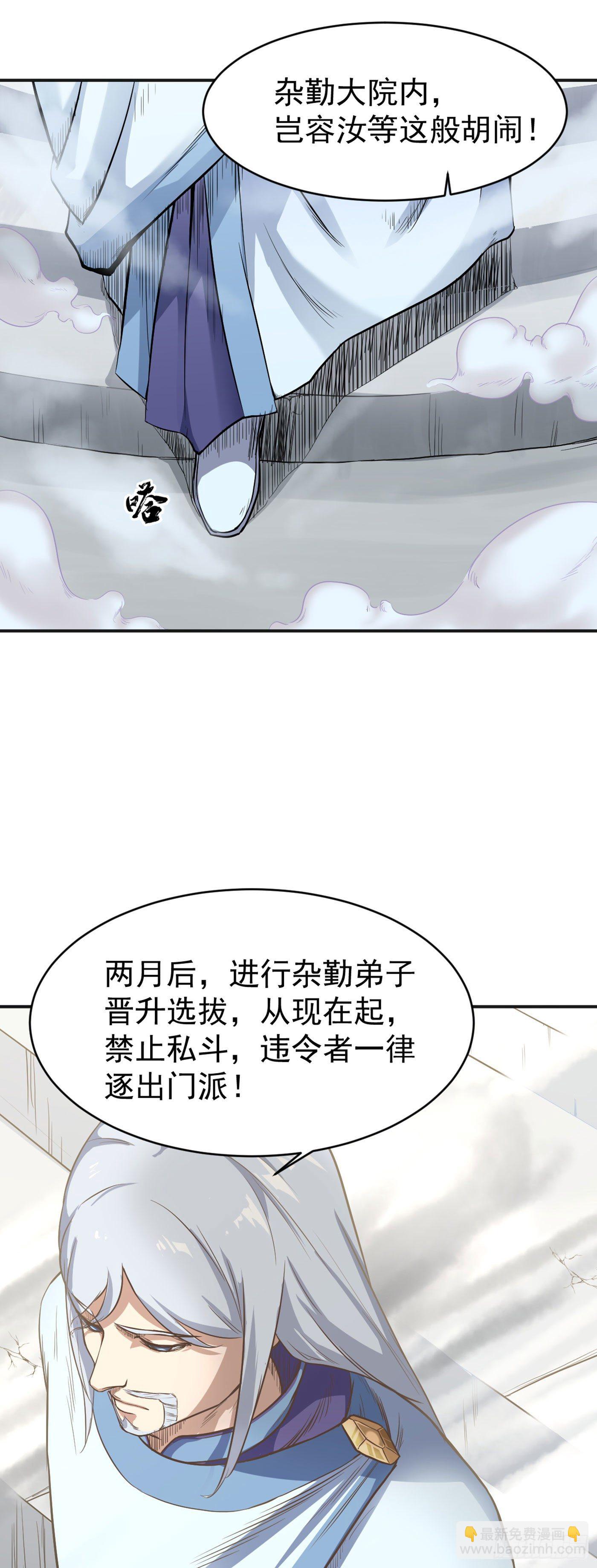 武神至尊 - 第13話  盧執事 - 5