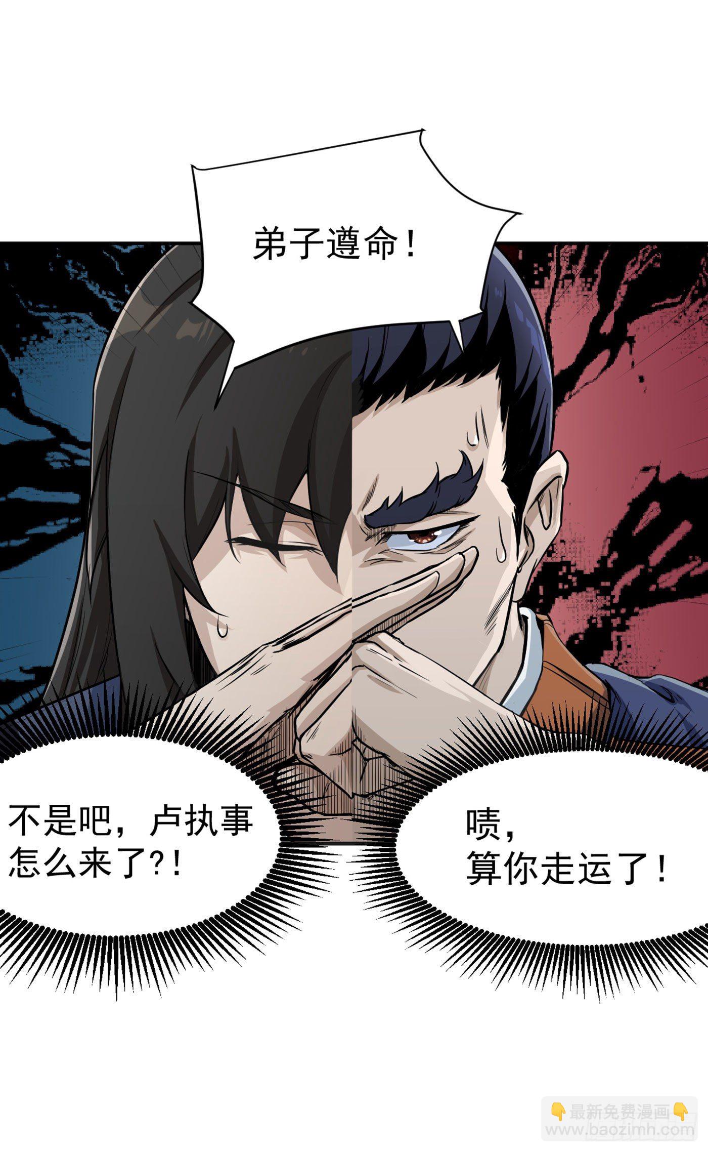 武神至尊 - 第13話  盧執事 - 1