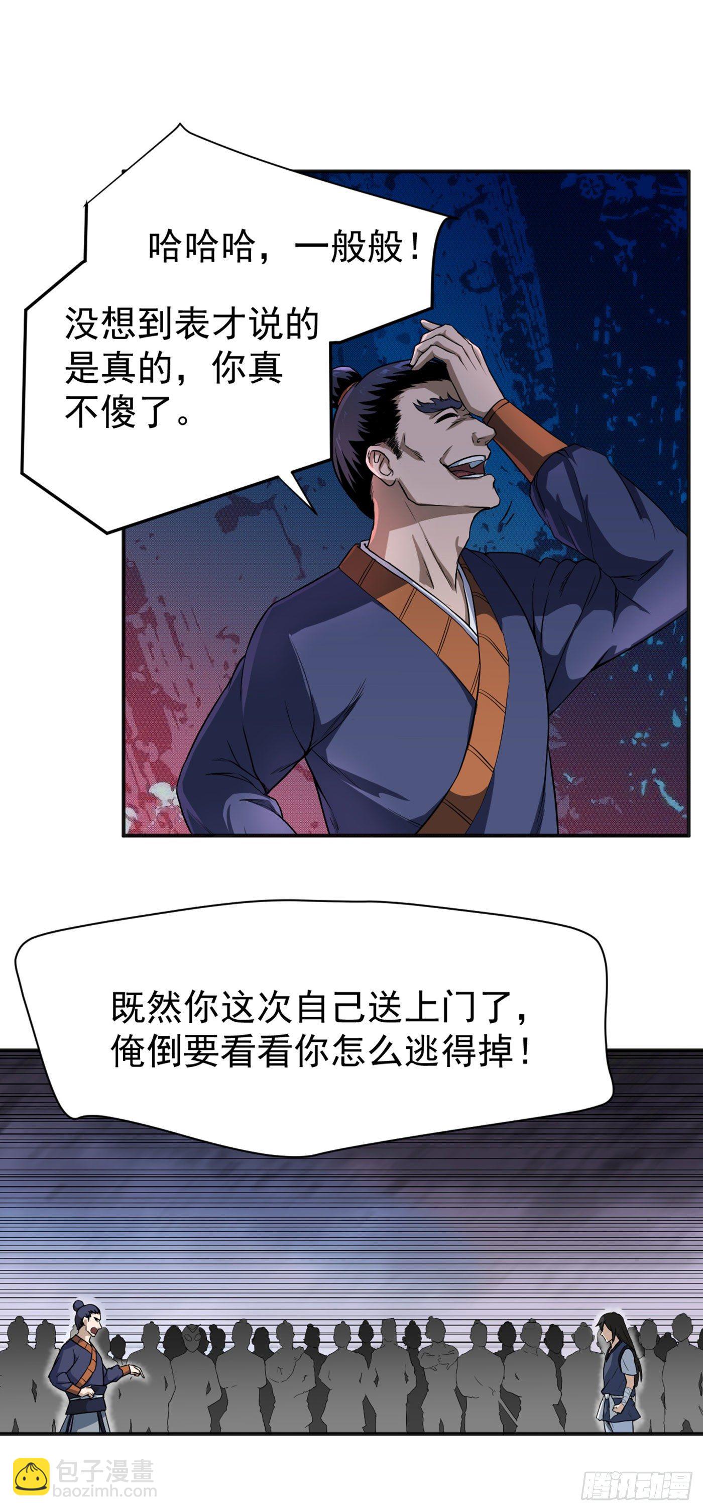 武神至尊 - 第13話  盧執事 - 2