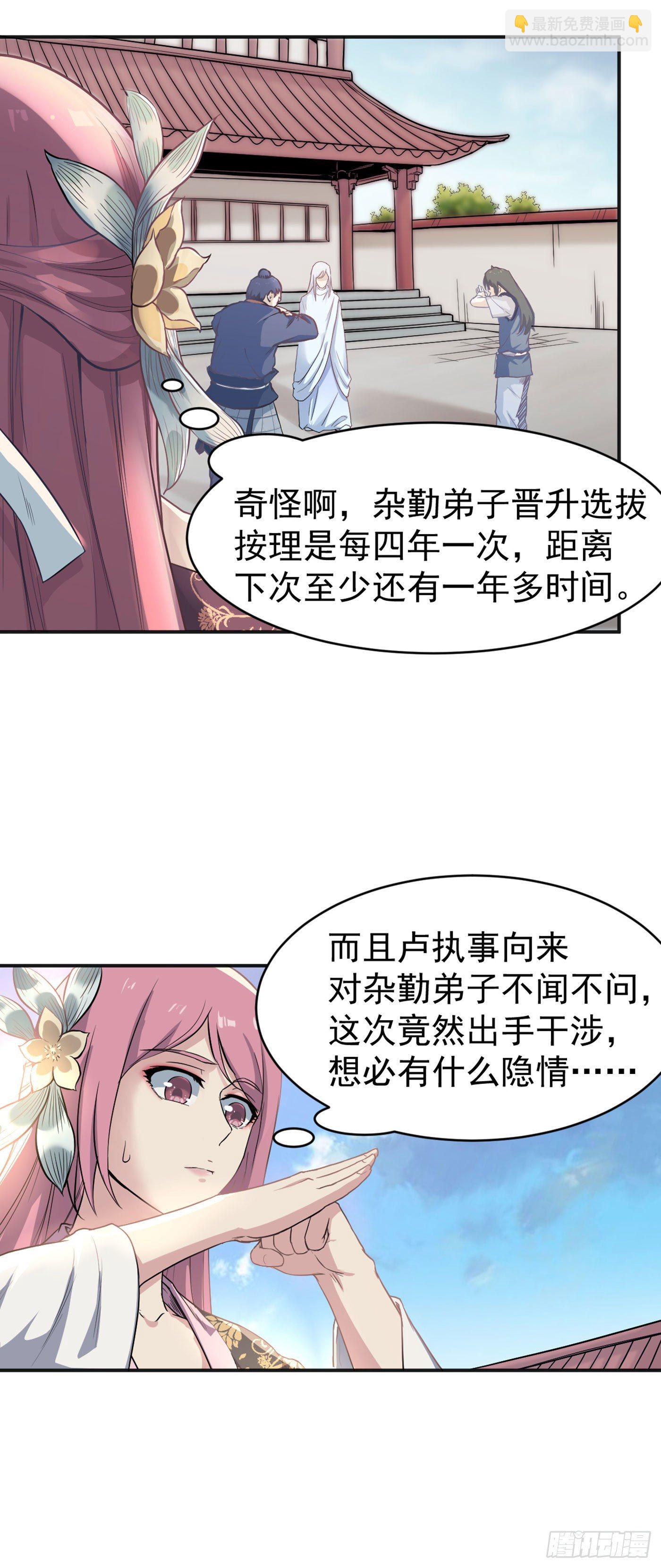 武神至尊 - 第13話  盧執事 - 2