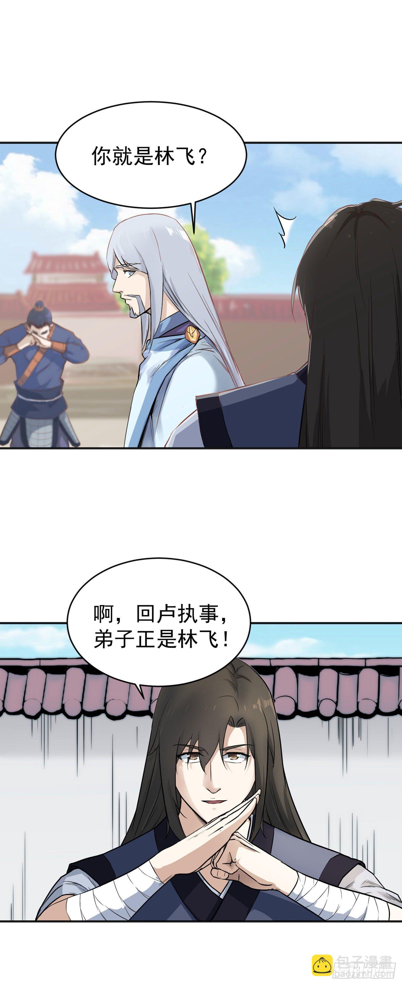 武神至尊 - 第13話  盧執事 - 3