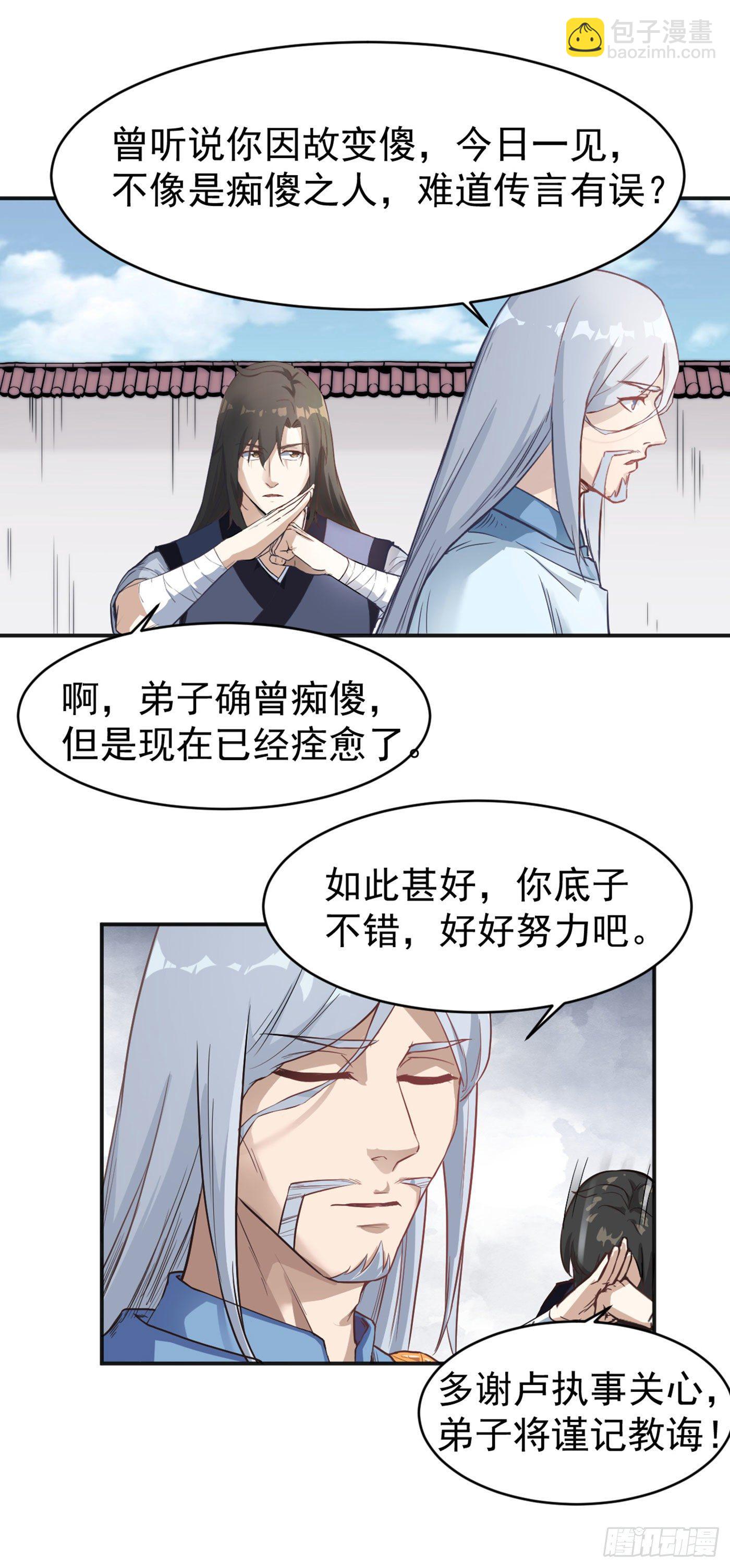 武神至尊 - 第13話  盧執事 - 4