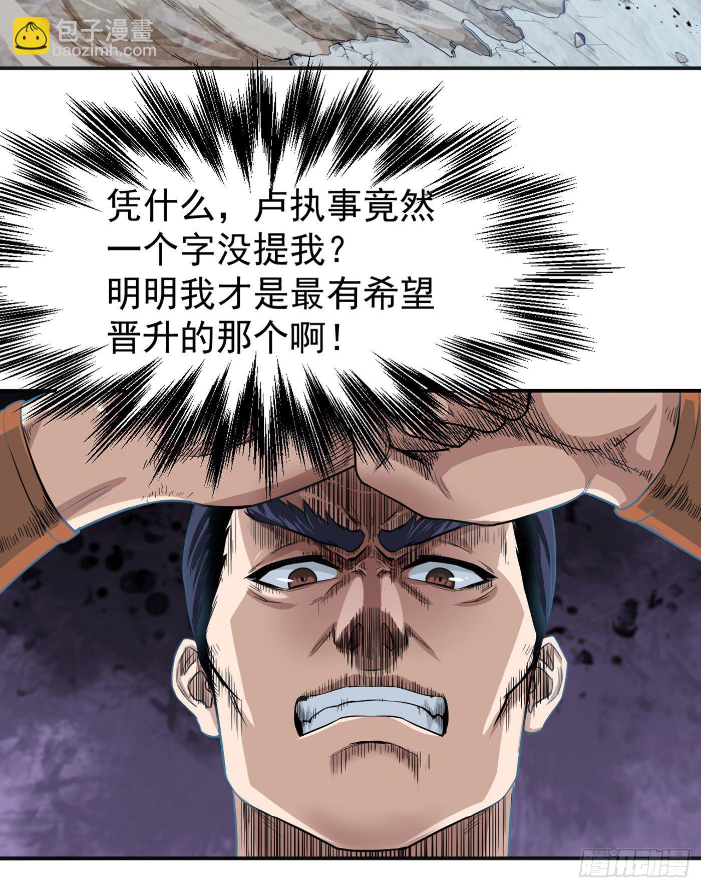 武神至尊 - 第13話  盧執事 - 6