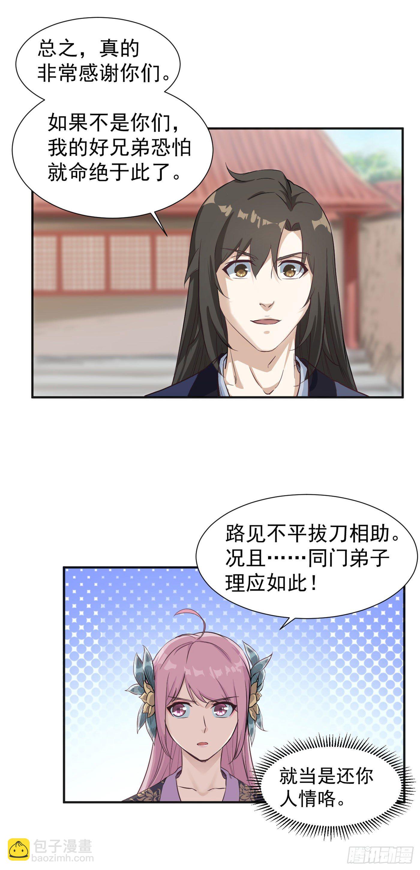 武神至尊 - 第13話  盧執事 - 4